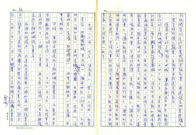 主要名稱：戰前台灣的日本書籍流通─以三省堂為中心圖檔，第36張，共54張