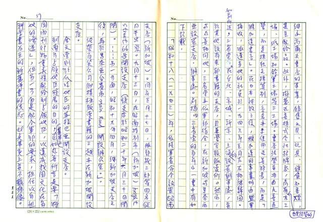 主要名稱：戰前台灣的日本書籍流通─以三省堂為中心圖檔，第37張，共54張