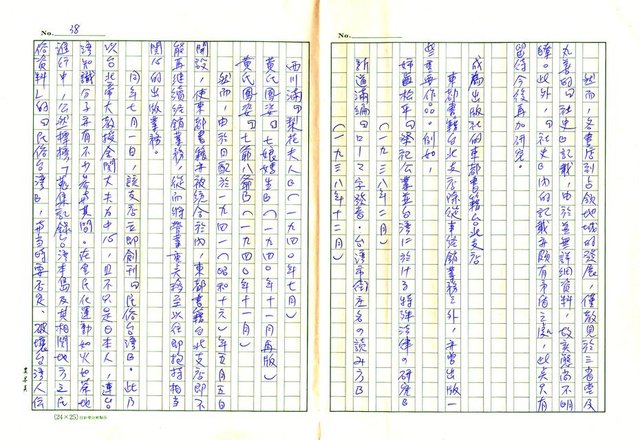 主要名稱：戰前台灣的日本書籍流通─以三省堂為中心圖檔，第38張，共54張