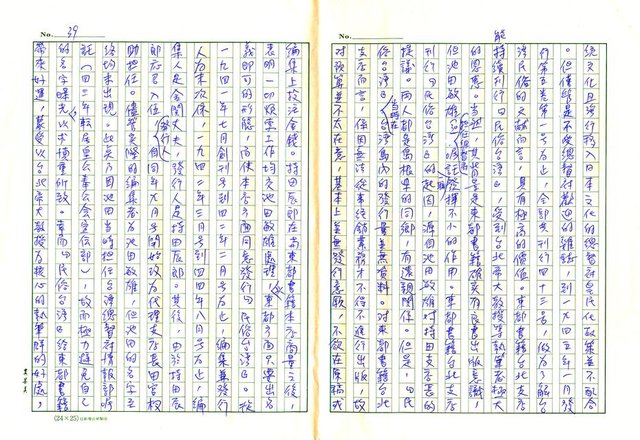 主要名稱：戰前台灣的日本書籍流通─以三省堂為中心圖檔，第39張，共54張