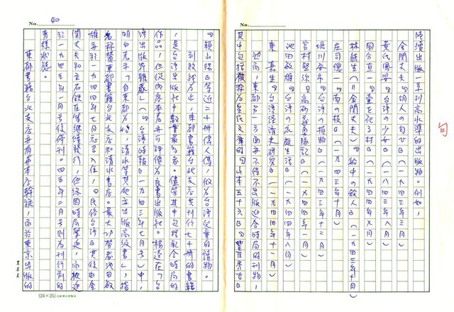 主要名稱：戰前台灣的日本書籍流通─以三省堂為中心圖檔，第40張，共54張