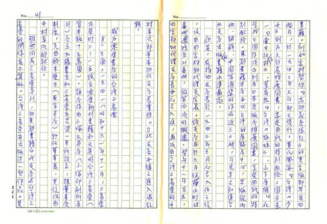 主要名稱：戰前台灣的日本書籍流通─以三省堂為中心圖檔，第41張，共54張