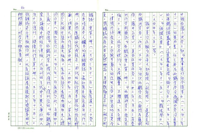 主要名稱：戰前台灣的日本書籍流通─以三省堂為中心圖檔，第42張，共54張