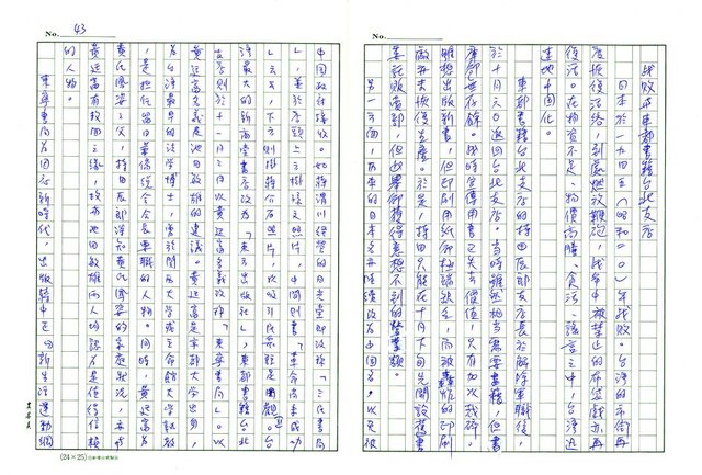 主要名稱：戰前台灣的日本書籍流通─以三省堂為中心圖檔，第43張，共54張