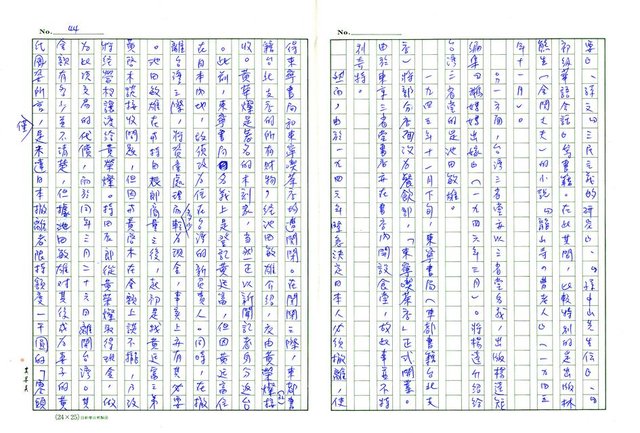 主要名稱：戰前台灣的日本書籍流通─以三省堂為中心圖檔，第44張，共54張