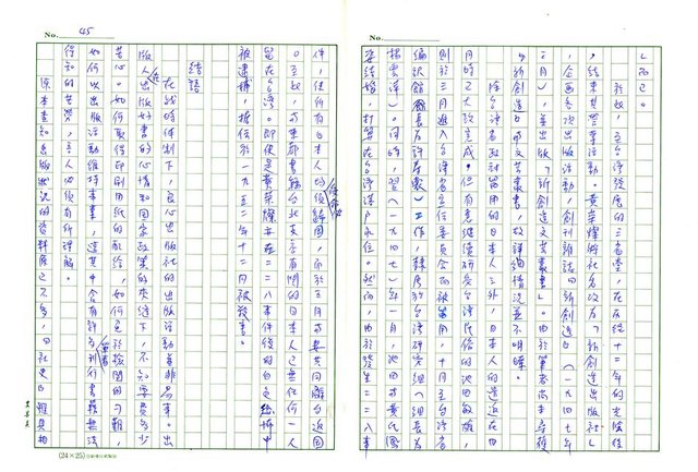 主要名稱：戰前台灣的日本書籍流通─以三省堂為中心圖檔，第45張，共54張