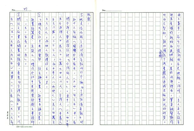 主要名稱：戰前台灣的日本書籍流通─以三省堂為中心圖檔，第47張，共54張