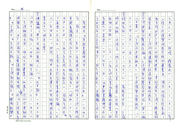 主要名稱：戰前台灣的日本書籍流通─以三省堂為中心圖檔，第48張，共54張