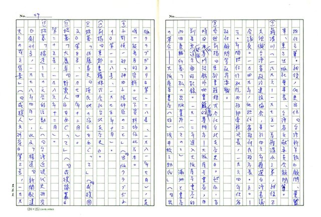 主要名稱：戰前台灣的日本書籍流通─以三省堂為中心圖檔，第49張，共54張