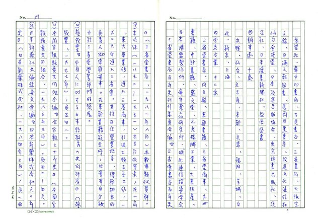 主要名稱：戰前台灣的日本書籍流通─以三省堂為中心圖檔，第51張，共54張