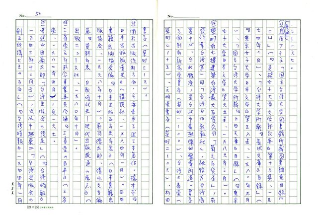 主要名稱：戰前台灣的日本書籍流通─以三省堂為中心圖檔，第52張，共54張