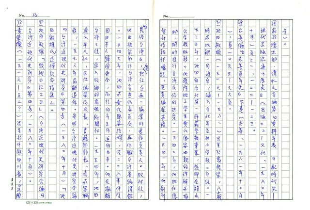 主要名稱：戰前台灣的日本書籍流通─以三省堂為中心圖檔，第53張，共54張