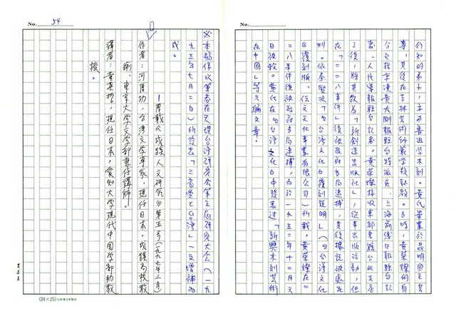 主要名稱：戰前台灣的日本書籍流通─以三省堂為中心圖檔，第54張，共54張