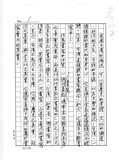 主要名稱：政治小說策畧及其解讀─有關台灣主體之論述圖檔，第2張，共90張