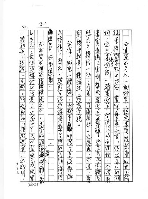 主要名稱：政治小說策畧及其解讀─有關台灣主體之論述圖檔，第3張，共90張