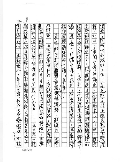 主要名稱：政治小說策畧及其解讀─有關台灣主體之論述圖檔，第5張，共90張