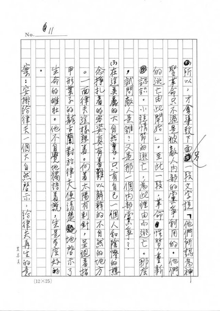 主要名稱：政治小說策畧及其解讀─有關台灣主體之論述圖檔，第12張，共90張