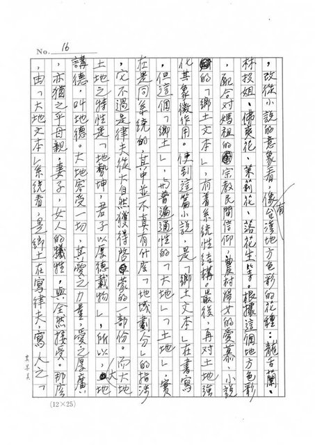 主要名稱：政治小說策畧及其解讀─有關台灣主體之論述圖檔，第17張，共90張