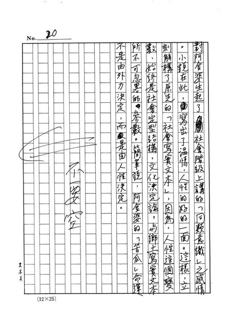 主要名稱：政治小說策畧及其解讀─有關台灣主體之論述圖檔，第21張，共90張