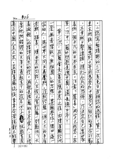 主要名稱：政治小說策畧及其解讀─有關台灣主體之論述圖檔，第27張，共90張