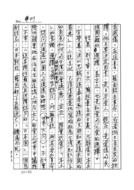 主要名稱：政治小說策畧及其解讀─有關台灣主體之論述圖檔，第28張，共90張