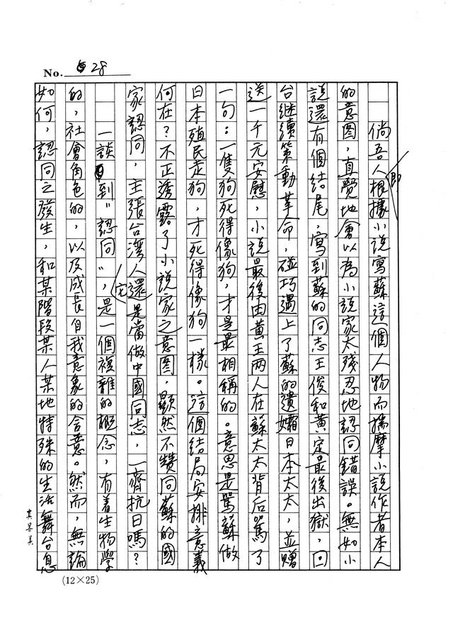 主要名稱：政治小說策畧及其解讀─有關台灣主體之論述圖檔，第29張，共90張