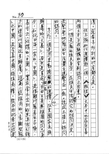 主要名稱：政治小說策畧及其解讀─有關台灣主體之論述圖檔，第31張，共90張