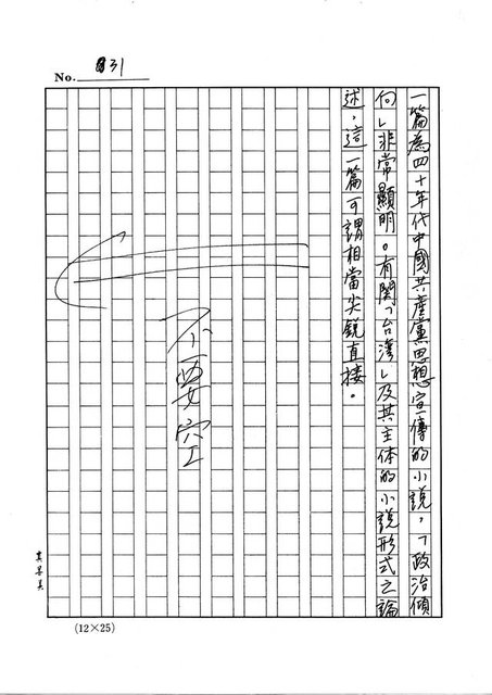 主要名稱：政治小說策畧及其解讀─有關台灣主體之論述圖檔，第32張，共90張