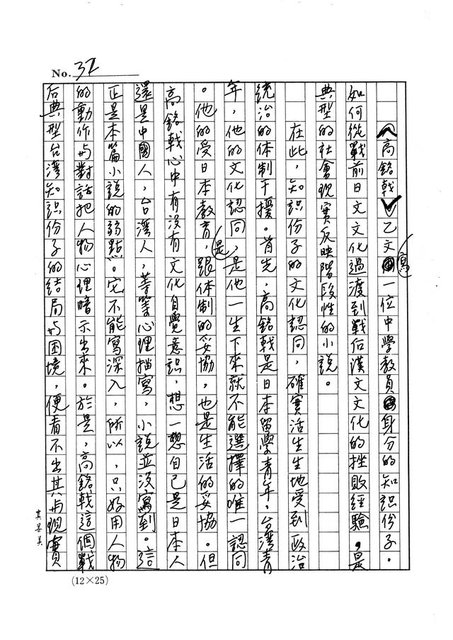 主要名稱：政治小說策畧及其解讀─有關台灣主體之論述圖檔，第33張，共90張