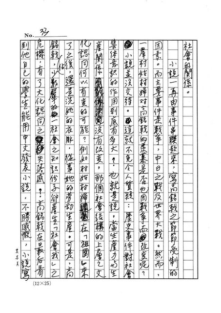 主要名稱：政治小說策畧及其解讀─有關台灣主體之論述圖檔，第34張，共90張