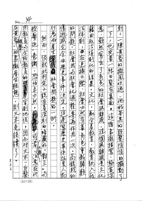 主要名稱：政治小說策畧及其解讀─有關台灣主體之論述圖檔，第35張，共90張