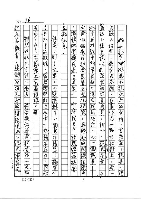 主要名稱：政治小說策畧及其解讀─有關台灣主體之論述圖檔，第37張，共90張