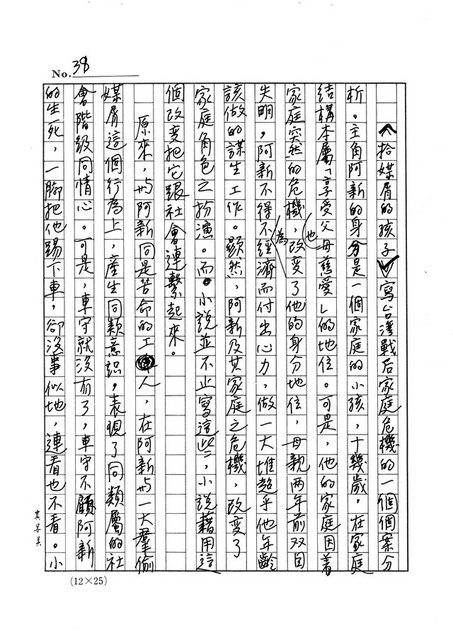 主要名稱：政治小說策畧及其解讀─有關台灣主體之論述圖檔，第39張，共90張