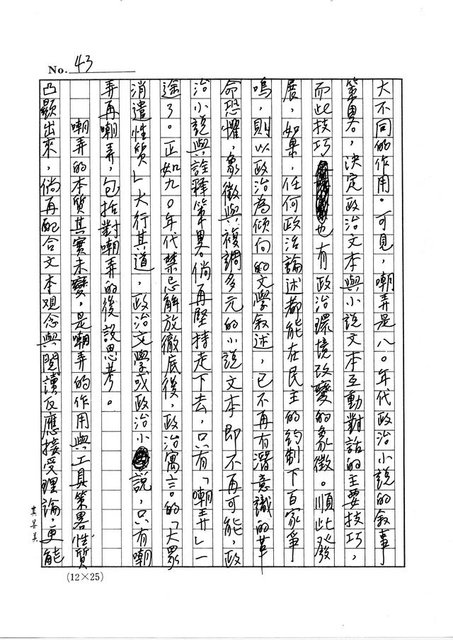 主要名稱：政治小說策畧及其解讀─有關台灣主體之論述圖檔，第44張，共90張