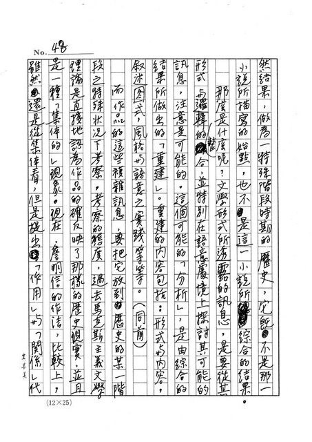 主要名稱：政治小說策畧及其解讀─有關台灣主體之論述圖檔，第49張，共90張