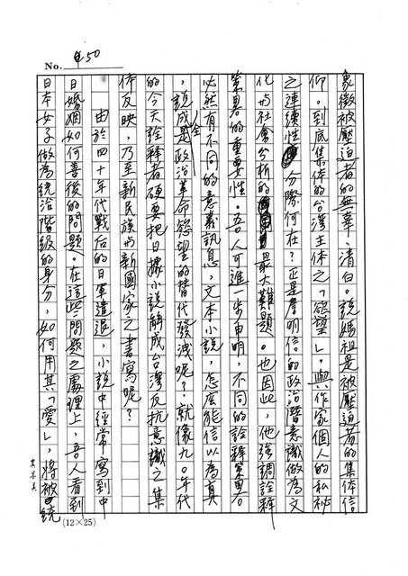 主要名稱：政治小說策畧及其解讀─有關台灣主體之論述圖檔，第51張，共90張