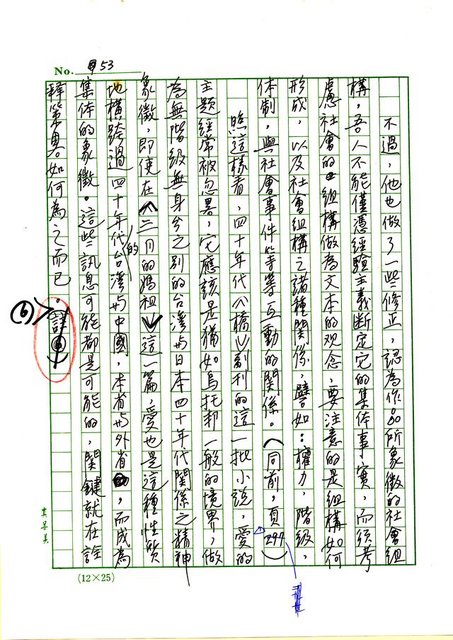 主要名稱：政治小說策畧及其解讀─有關台灣主體之論述圖檔，第54張，共90張