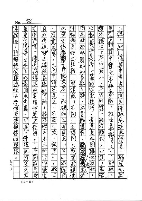 主要名稱：政治小說策畧及其解讀─有關台灣主體之論述圖檔，第59張，共90張