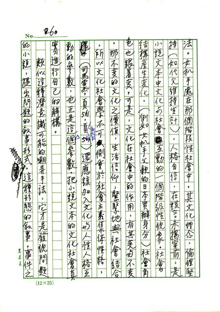 主要名稱：政治小說策畧及其解讀─有關台灣主體之論述圖檔，第61張，共90張