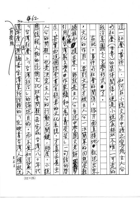 主要名稱：政治小說策畧及其解讀─有關台灣主體之論述圖檔，第63張，共90張