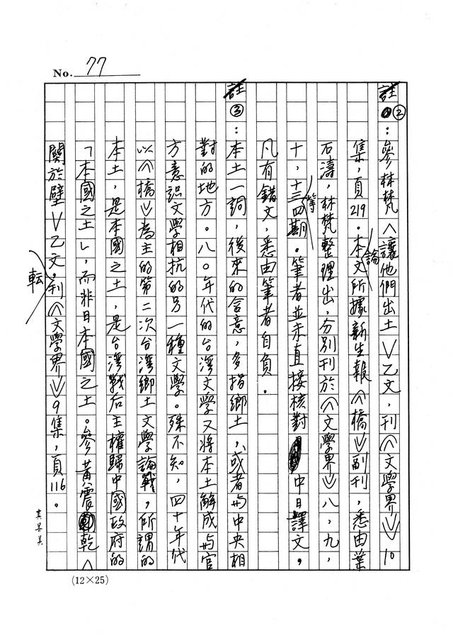 主要名稱：政治小說策畧及其解讀─有關台灣主體之論述圖檔，第78張，共90張