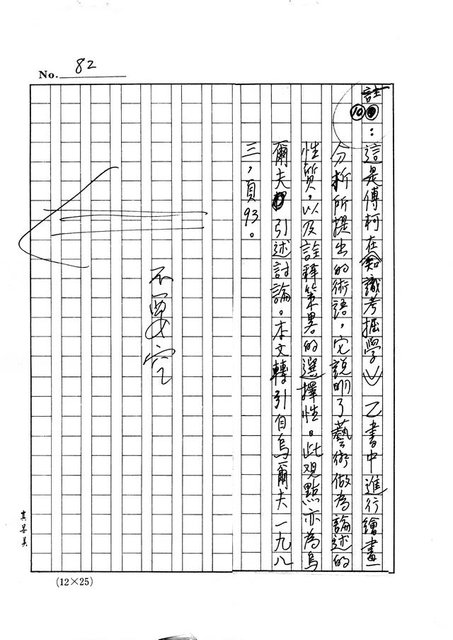 主要名稱：政治小說策畧及其解讀─有關台灣主體之論述圖檔，第83張，共90張