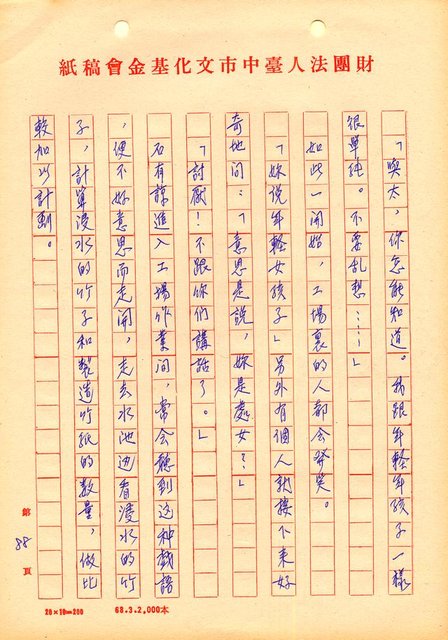 翻譯名稱：夜猴子圖檔，第89張，共104張