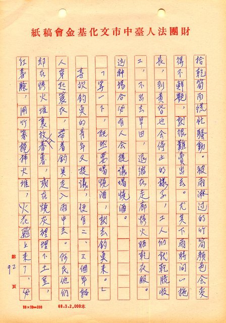 翻譯名稱：夜猴子圖檔，第93張，共104張