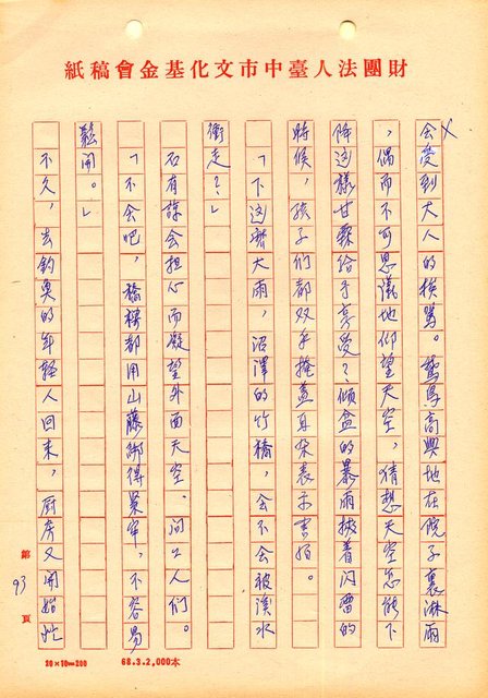 翻譯名稱：夜猴子圖檔，第94張，共104張