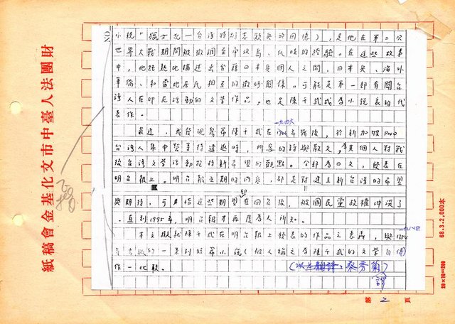 翻譯名稱：探索陳千武未發表的詩、隨筆的意義圖檔，第3張，共82張