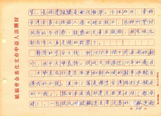 翻譯名稱：探索陳千武未發表的詩、隨筆的意義圖檔，第55張，共82張