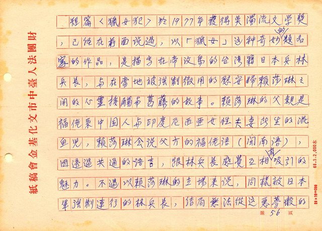 翻譯名稱：探索陳千武未發表的詩、隨筆的意義圖檔，第57張，共82張