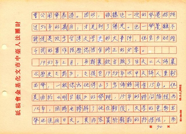 翻譯名稱：探索陳千武未發表的詩、隨筆的意義圖檔，第71張，共82張