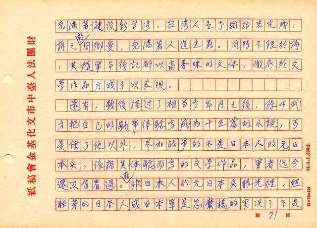 翻譯名稱：探索陳千武未發表的詩、隨筆的意義圖檔，第72張，共82張